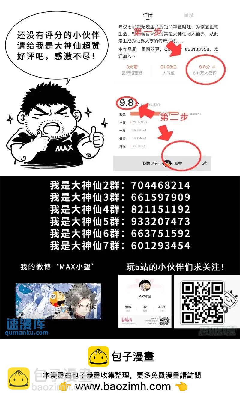 我是大神仙 - 第六三九話·工 友 - 4