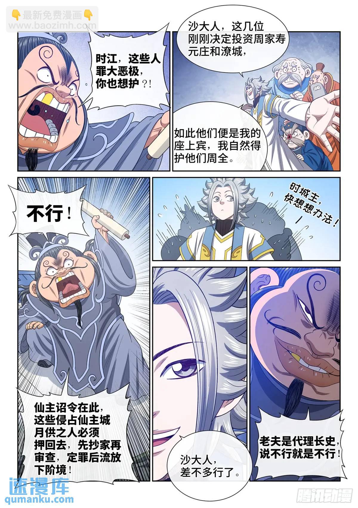 我是大神仙 - 第六四一話·大局爲重 - 3