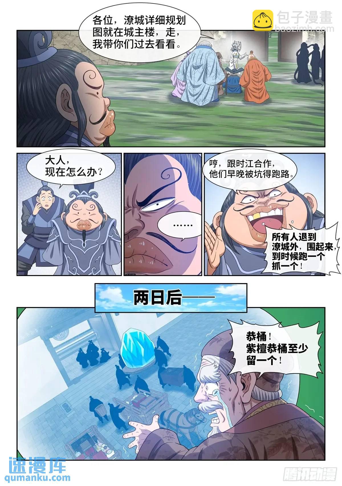 我是大神仙 - 第六四一話·大局爲重 - 1