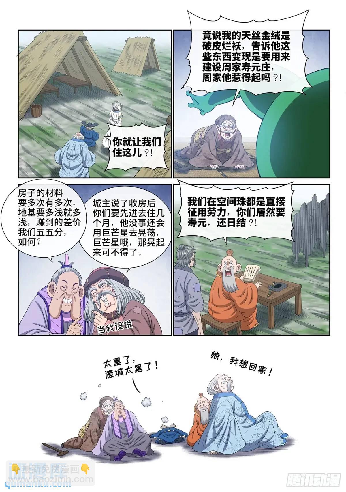 我是大神仙 - 第六四一話·大局爲重 - 2