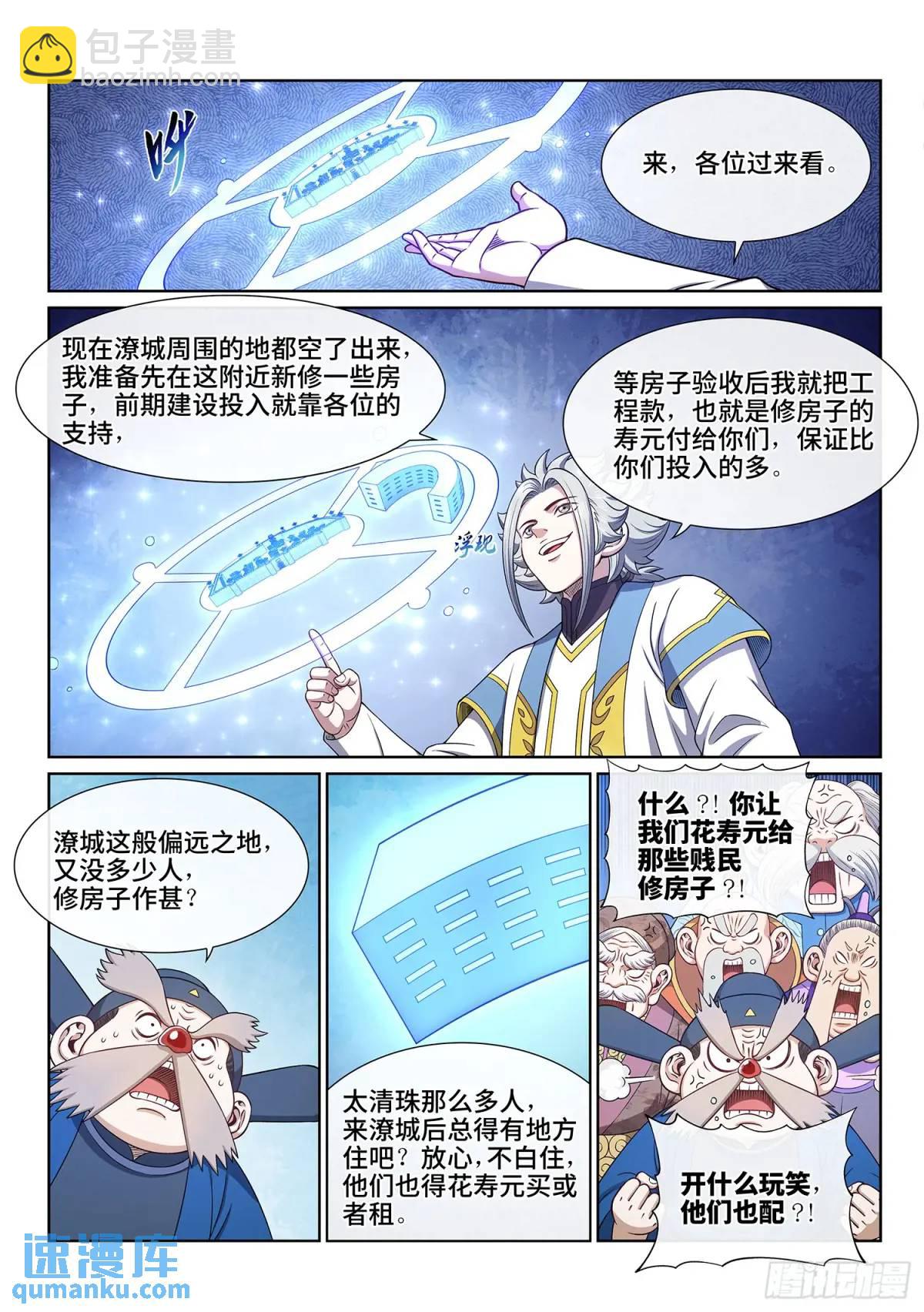 我是大神仙 - 第六四一話·大局爲重 - 4