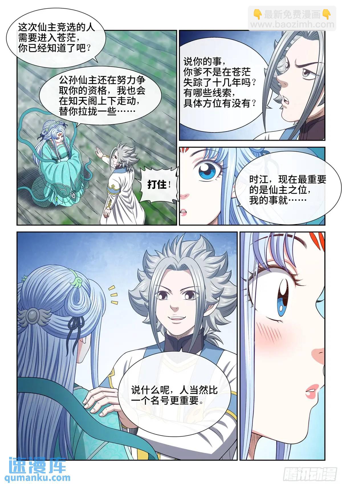 我是大神仙 - 第六四一話·大局爲重 - 3