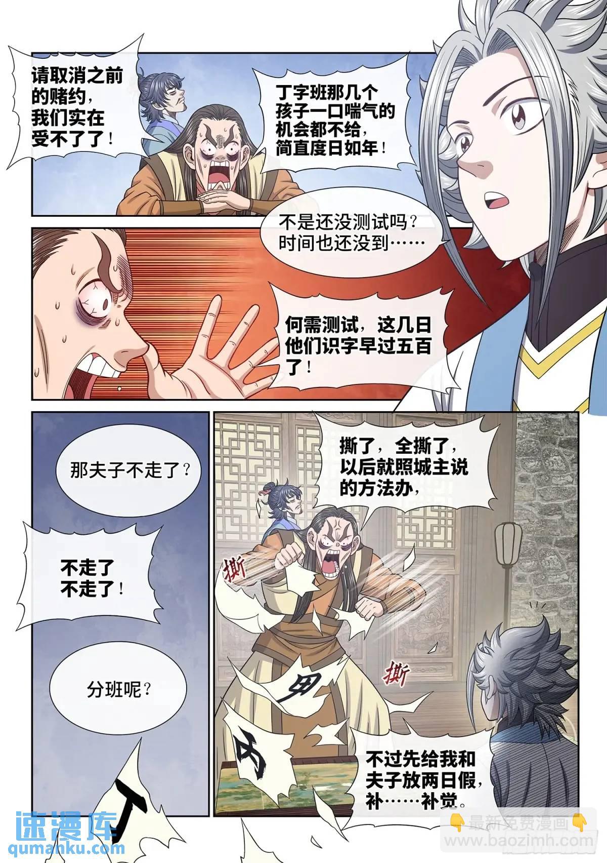 我是大神仙 - 第六四三話·路 - 2