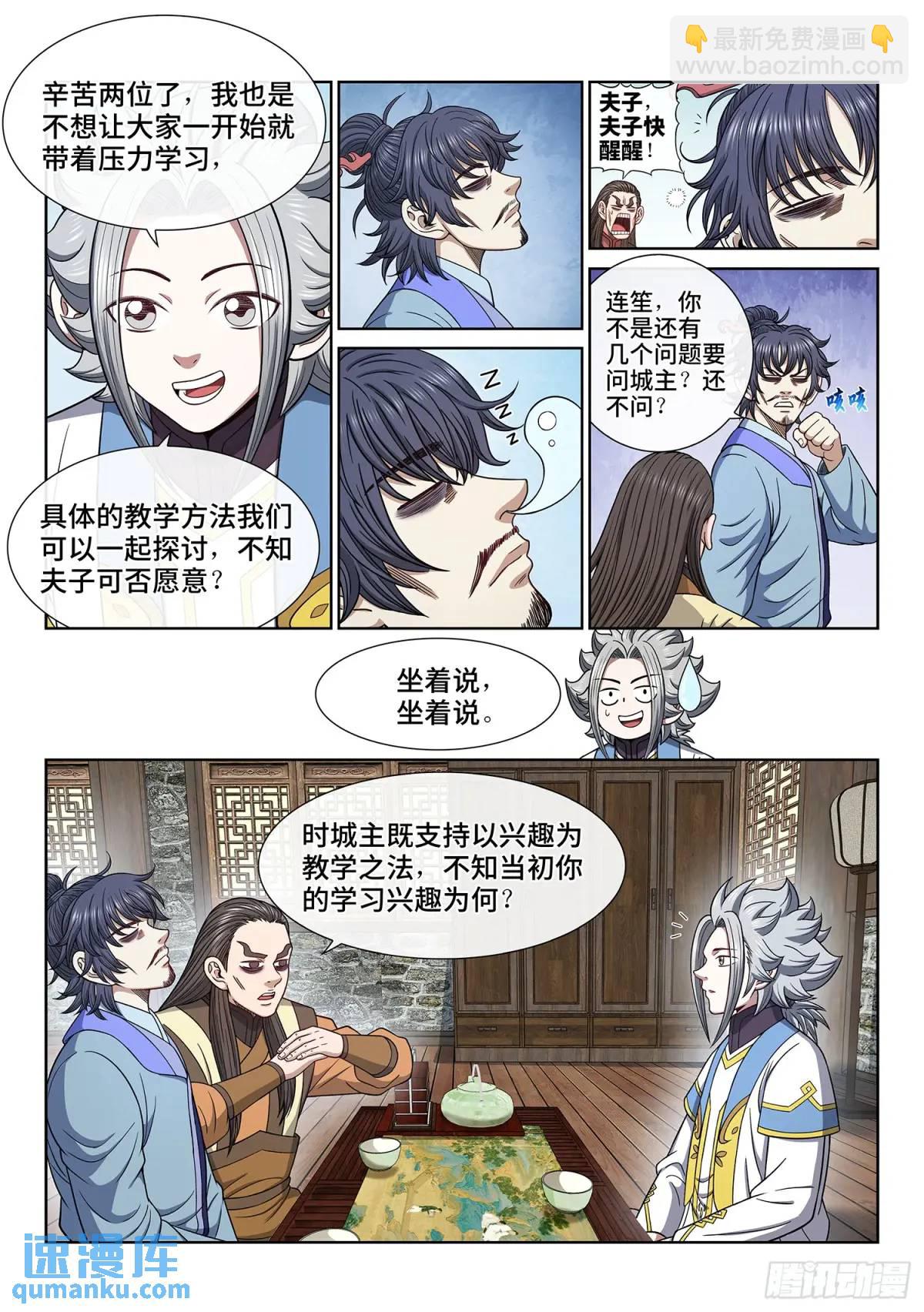 我是大神仙 - 第六四三話·路 - 3