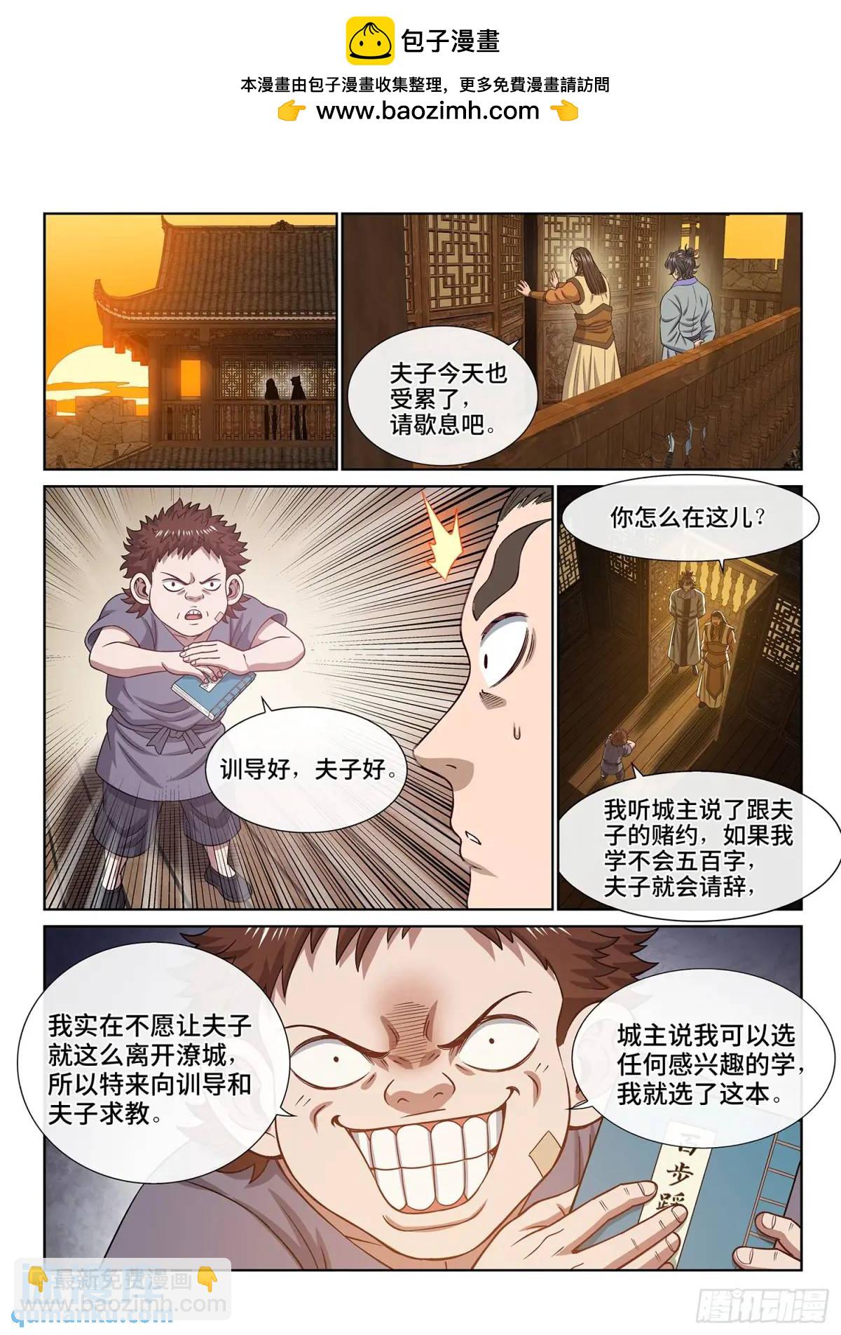 我是大神仙 - 第六四三話·路 - 2