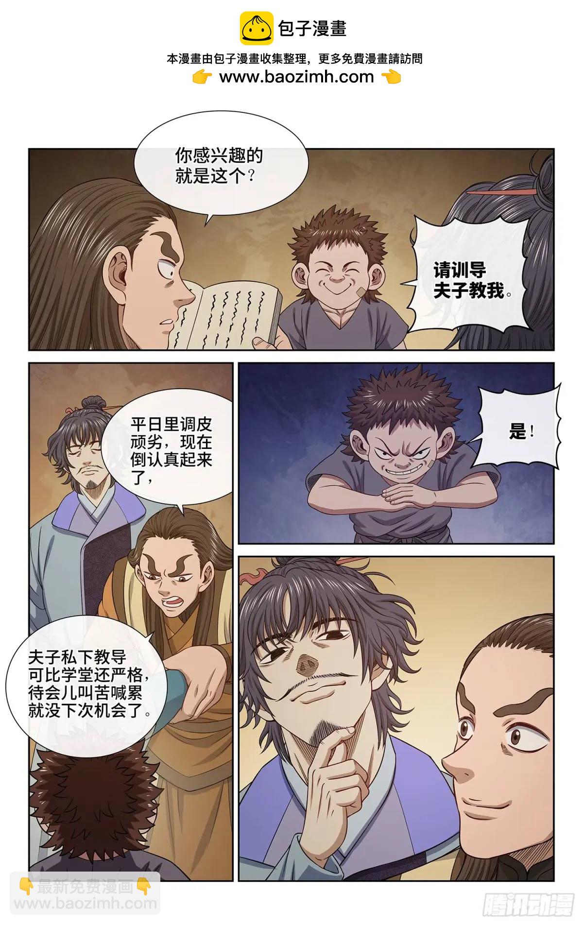 我是大神仙 - 第六四三話·路 - 3