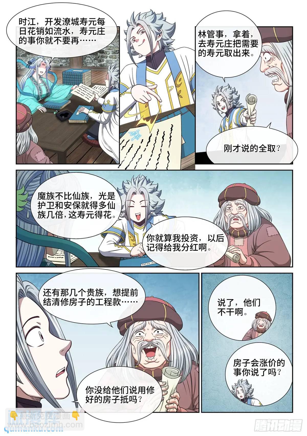 我是大神仙 - 第六四五話·四千萬年 - 2