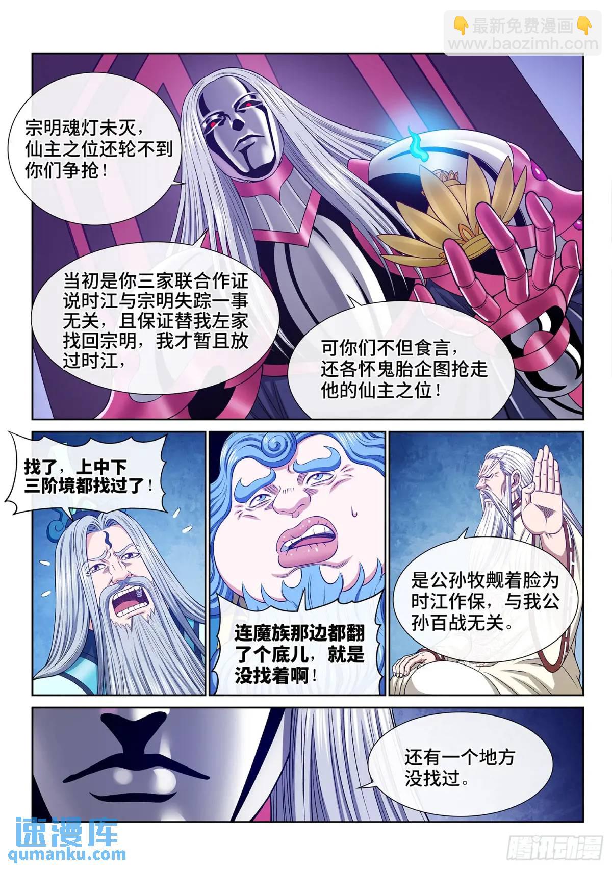 我是大神仙 - 第六四五話·四千萬年 - 4