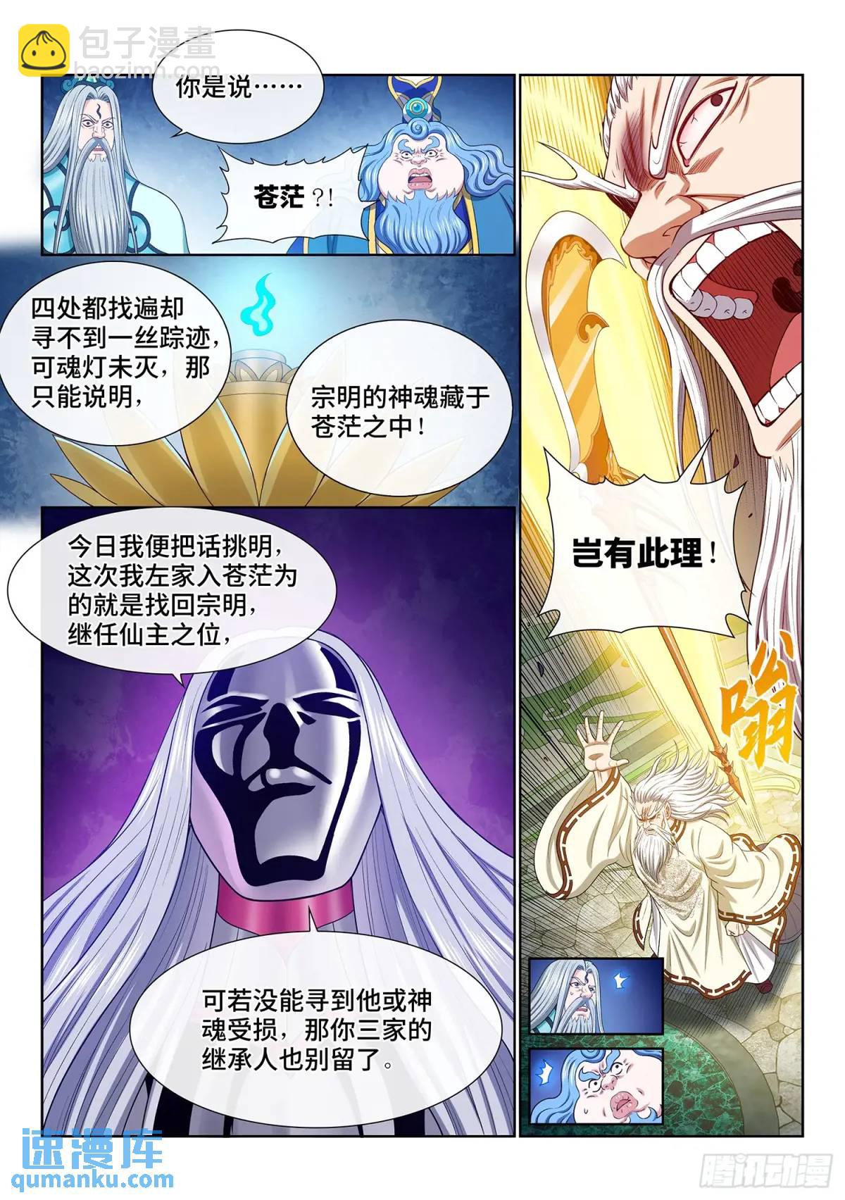 我是大神仙 - 第六四五話·四千萬年 - 1