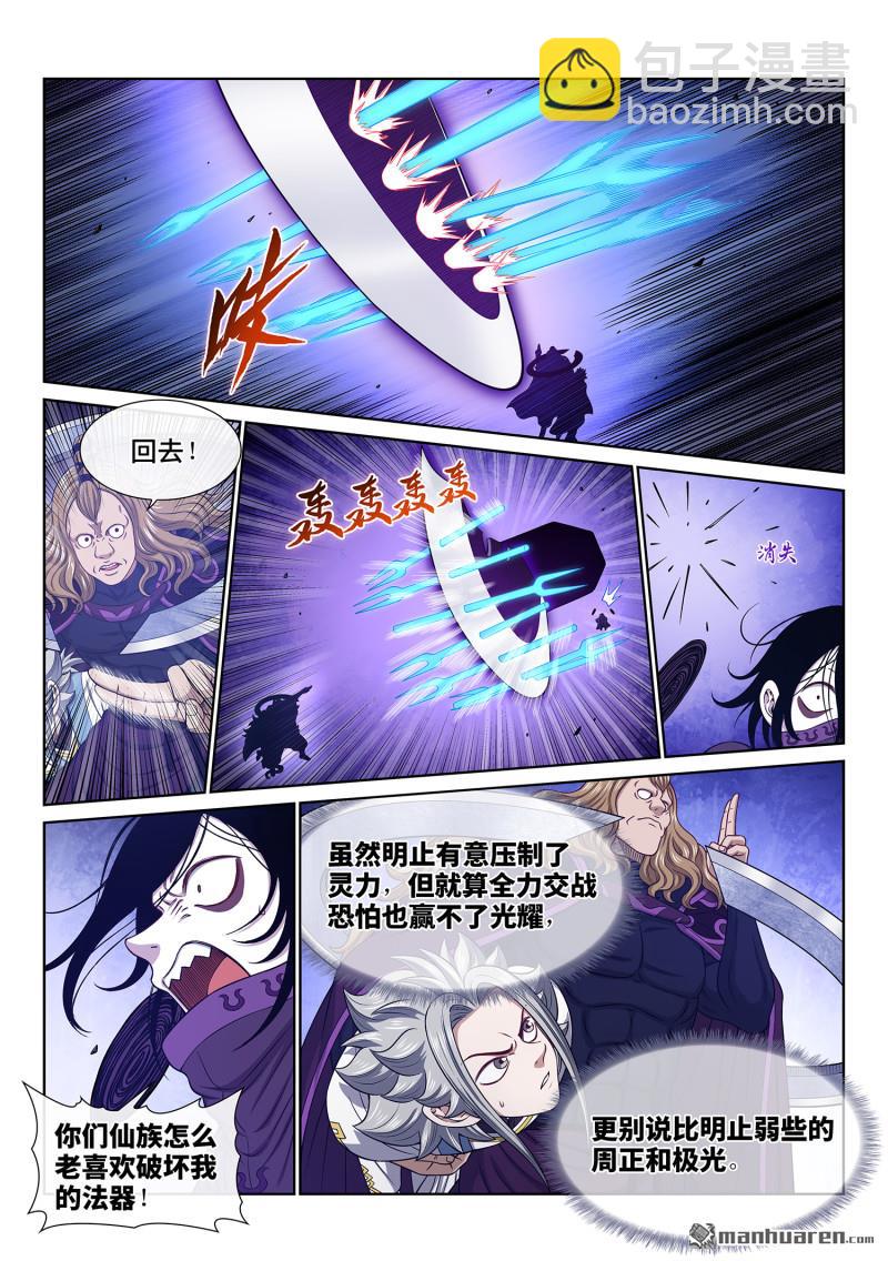 我是大神仙 - 第六六一回 神死之籠 - 3