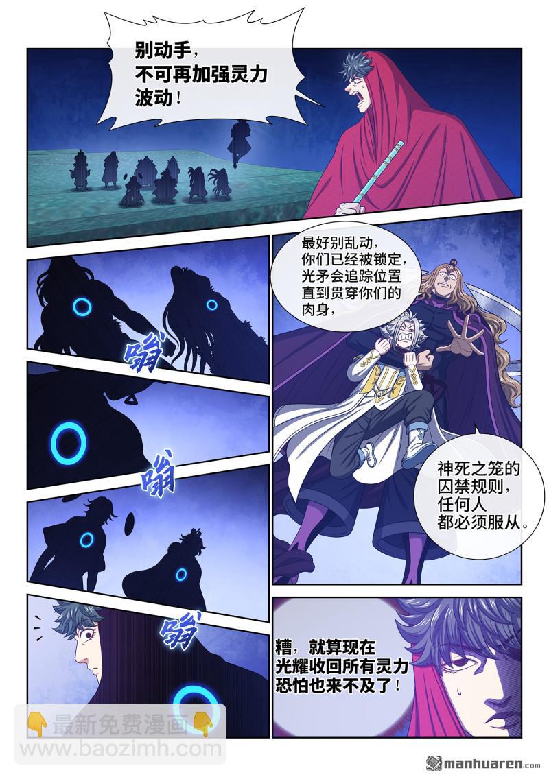 我是大神仙 - 第六六一回 神死之籠 - 3