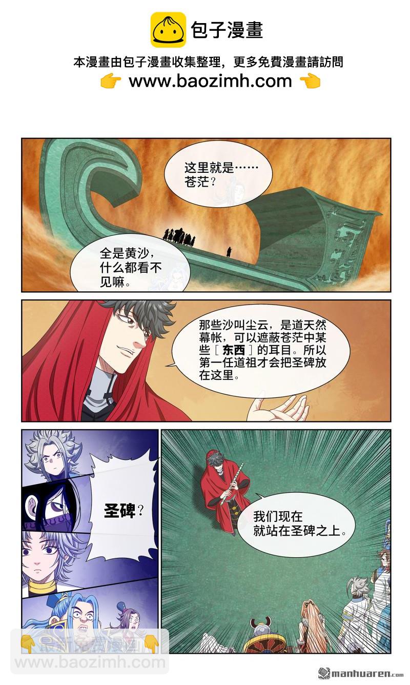 我是大神仙 - 第六六一回 神死之籠 - 2