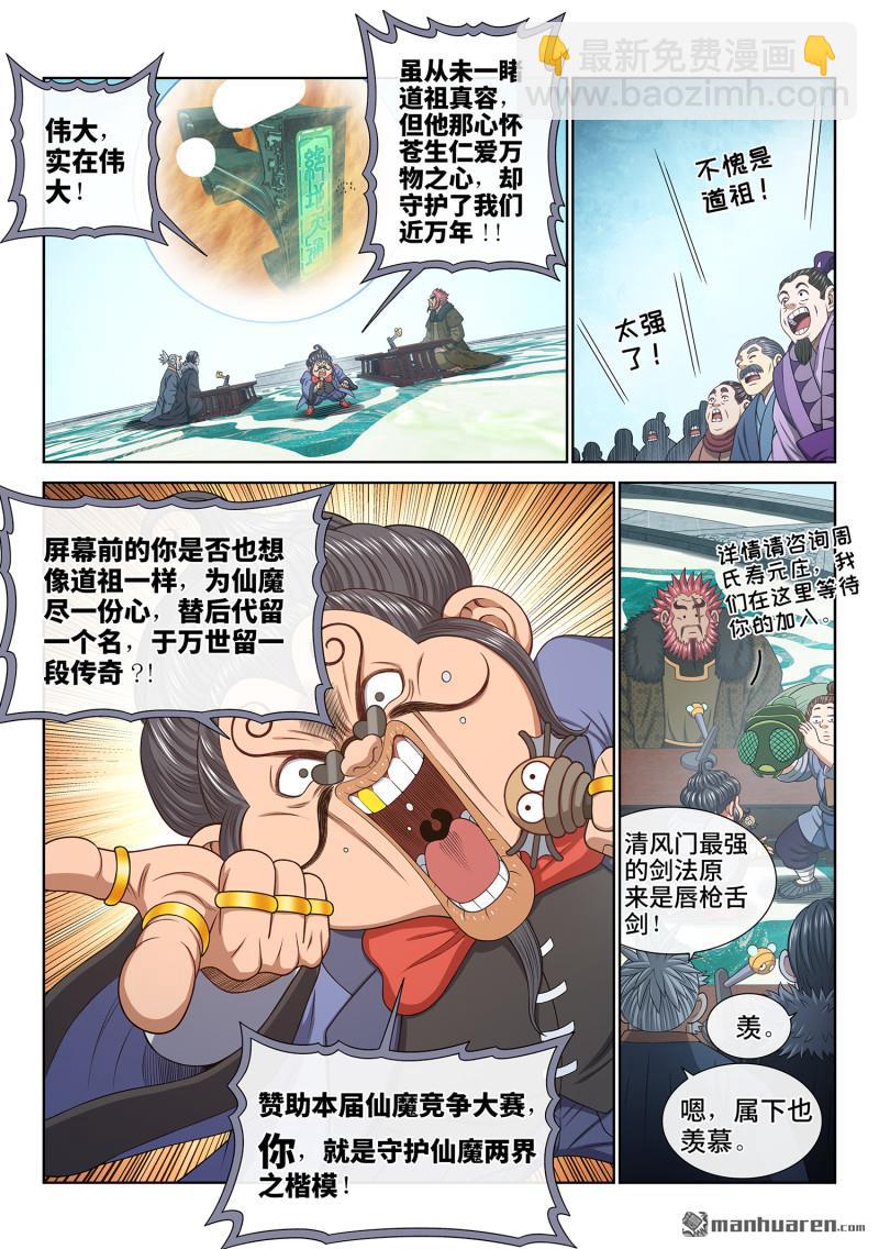 我是大神仙 - 第六六一回 神死之籠 - 1