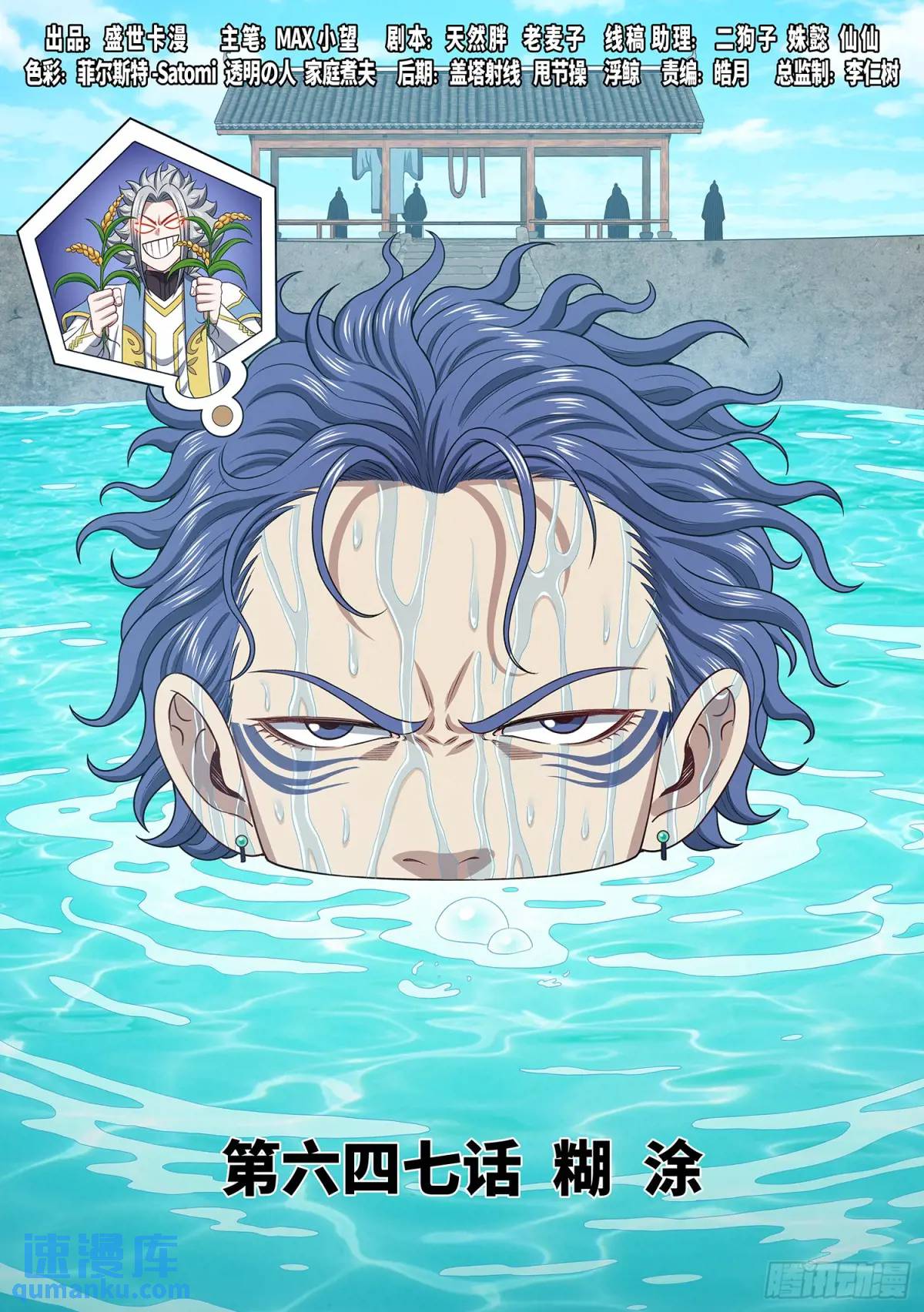 我是大神仙 - 第六四七話·糊 塗 - 1