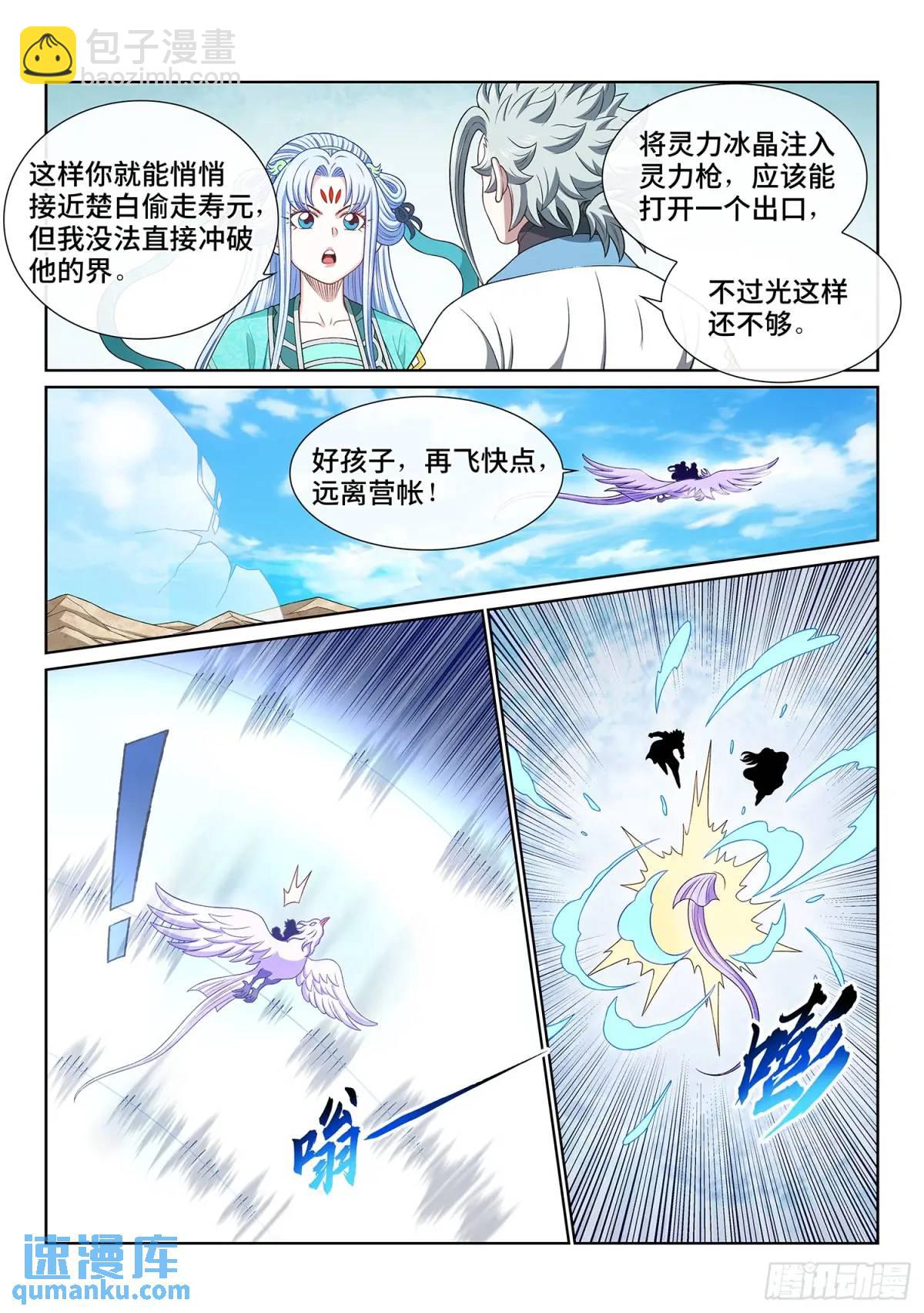 我是大神仙 - 第六四七話·糊 塗 - 3