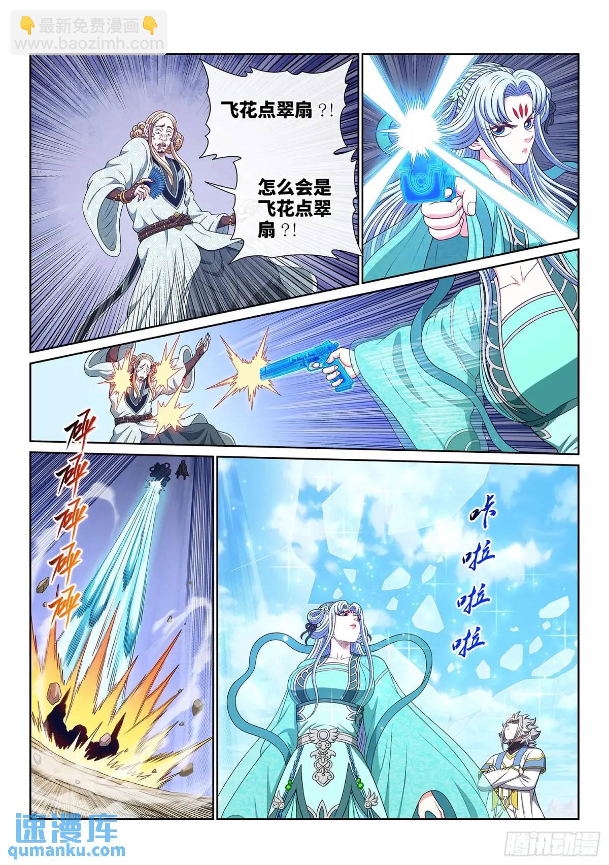 我是大神仙 - 第六四七話·糊 塗 - 1