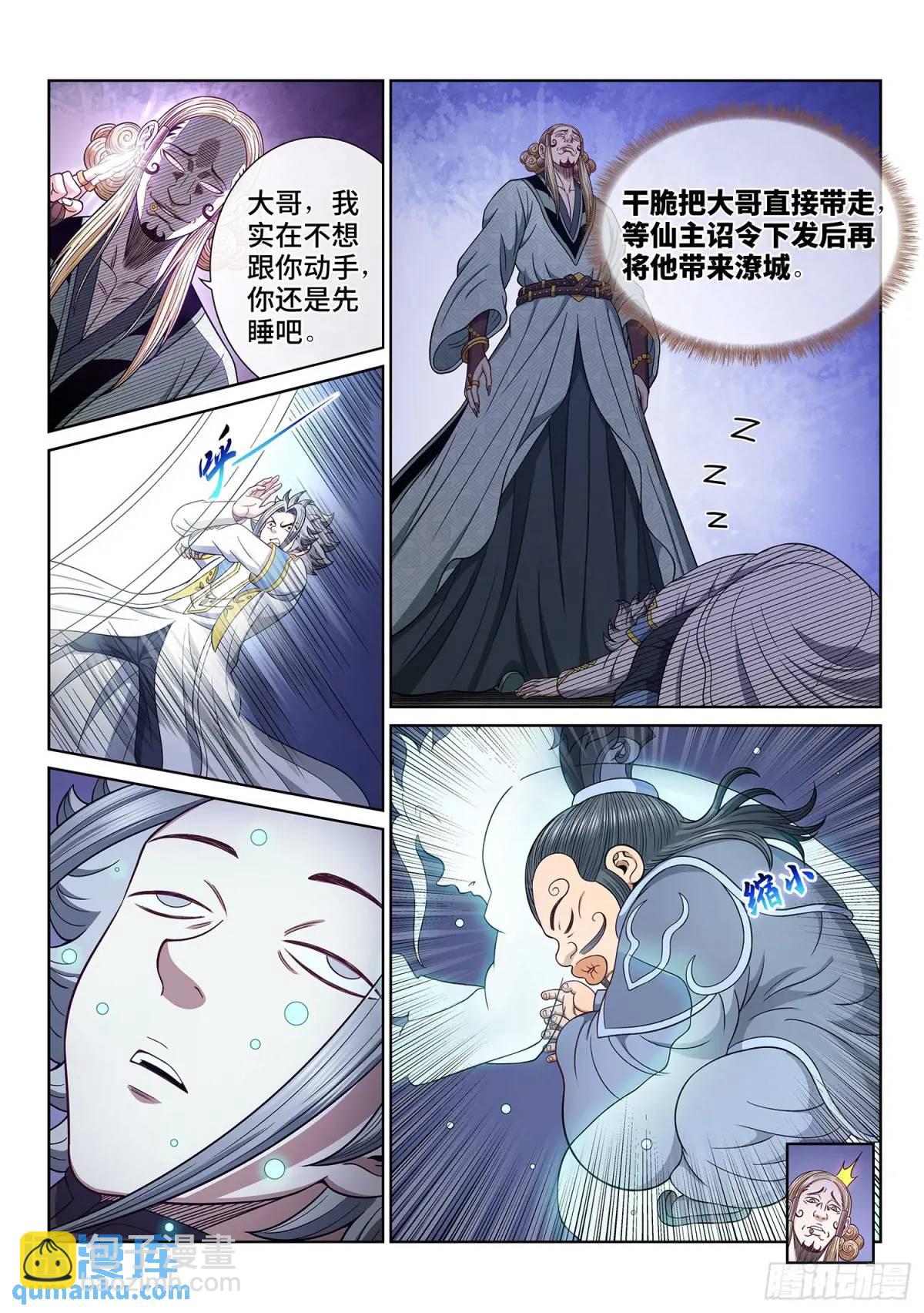 我是大神仙 - 第六四七話·糊 塗 - 4