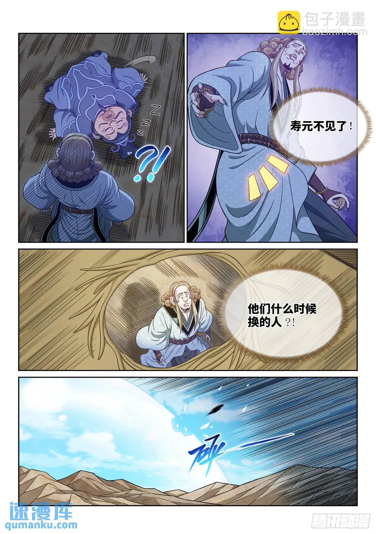 我是大神仙 - 第六四七話·糊 塗 - 1