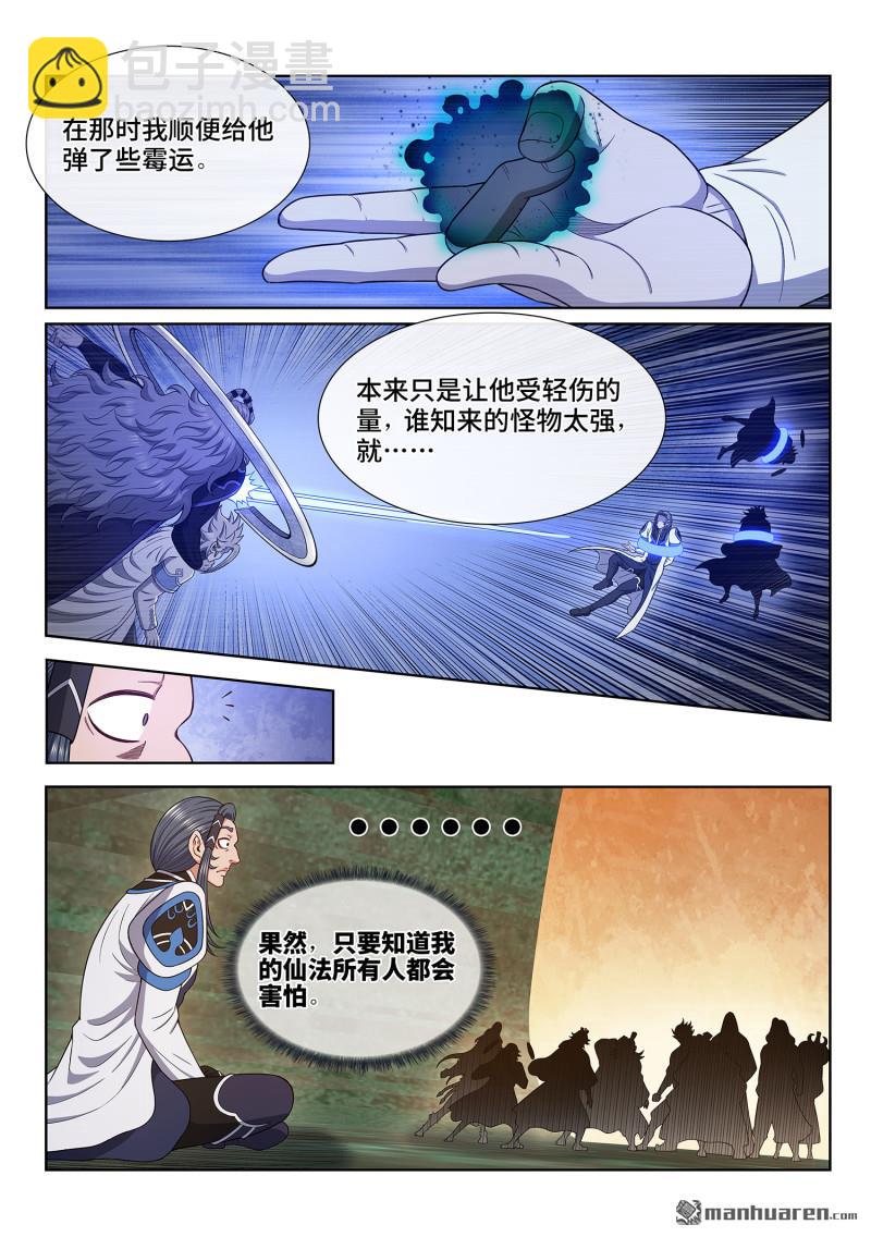 我是大神仙 - 第六六三回 戰鬥部署 - 2