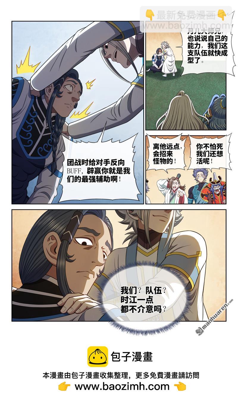 我是大神仙 - 第六六三回 戰鬥部署 - 3