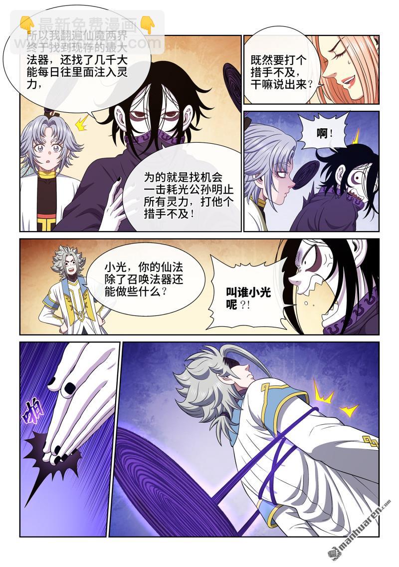 我是大神仙 - 第六六三回 戰鬥部署 - 3