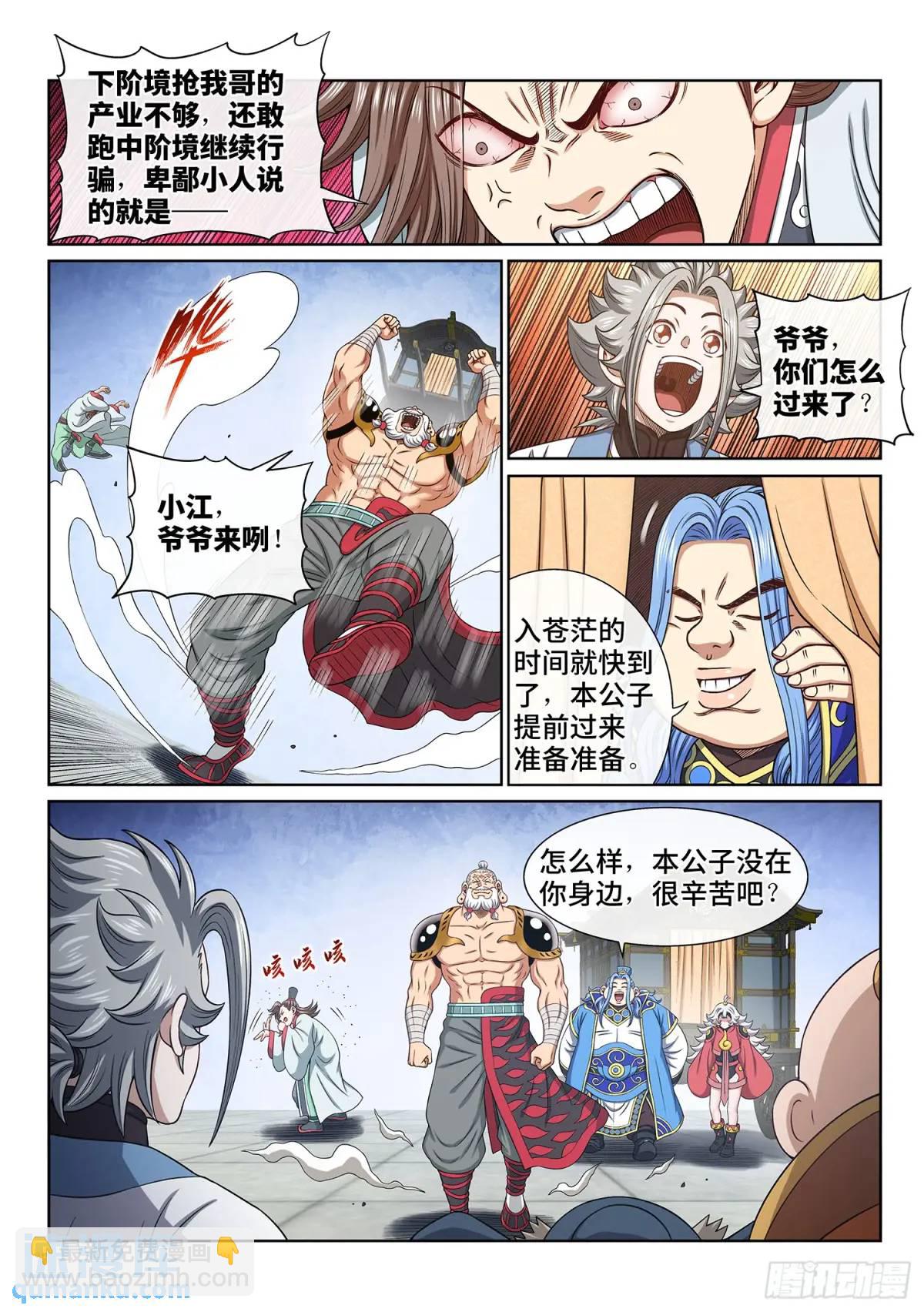 我是大神仙 - 第六四九話·記 仇 - 4