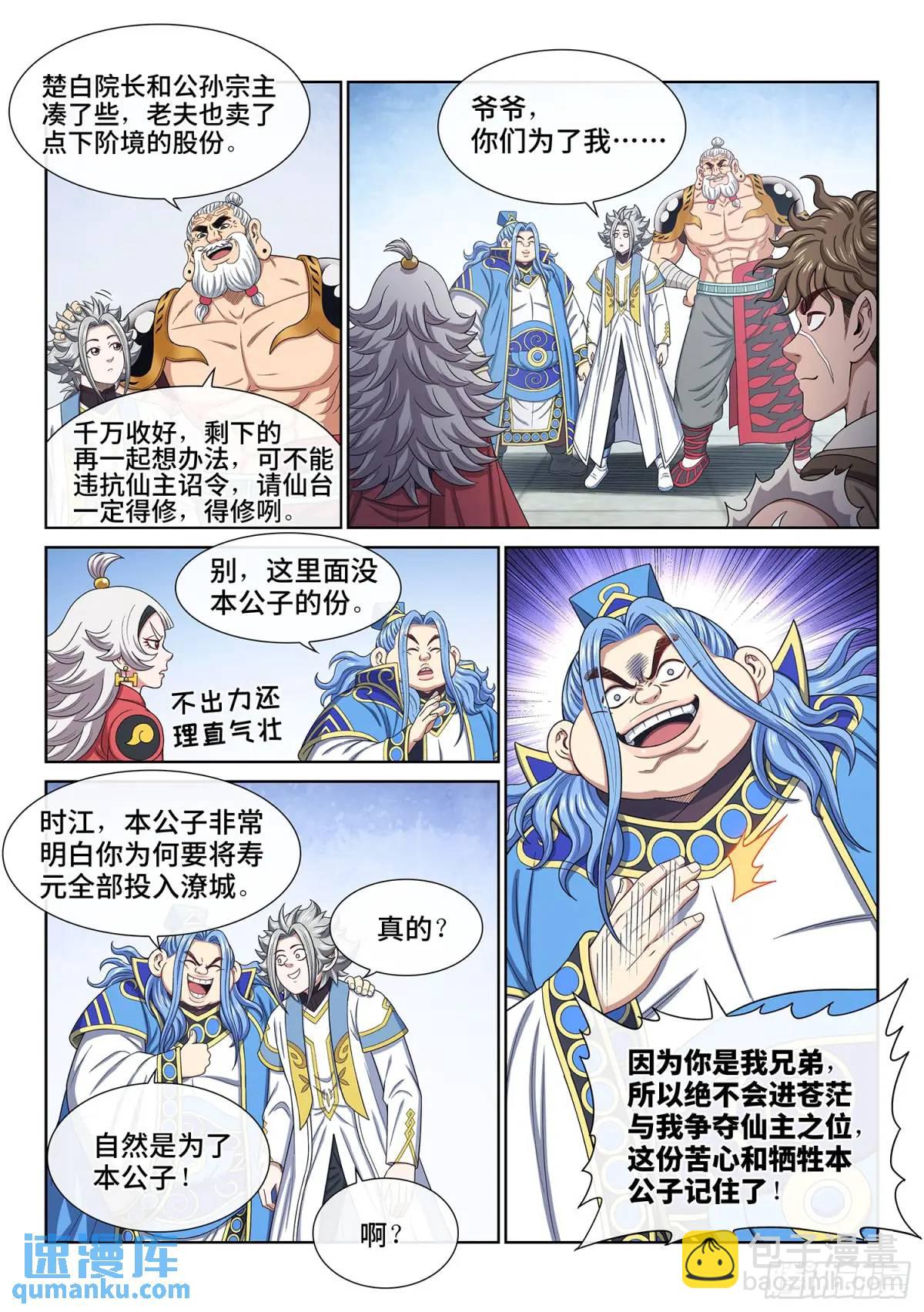 我是大神仙 - 第六四九話·記 仇 - 3