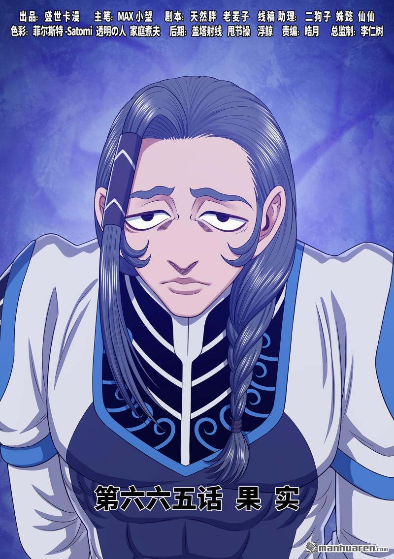 我是大神仙 - 第六六五回 果 實 - 1