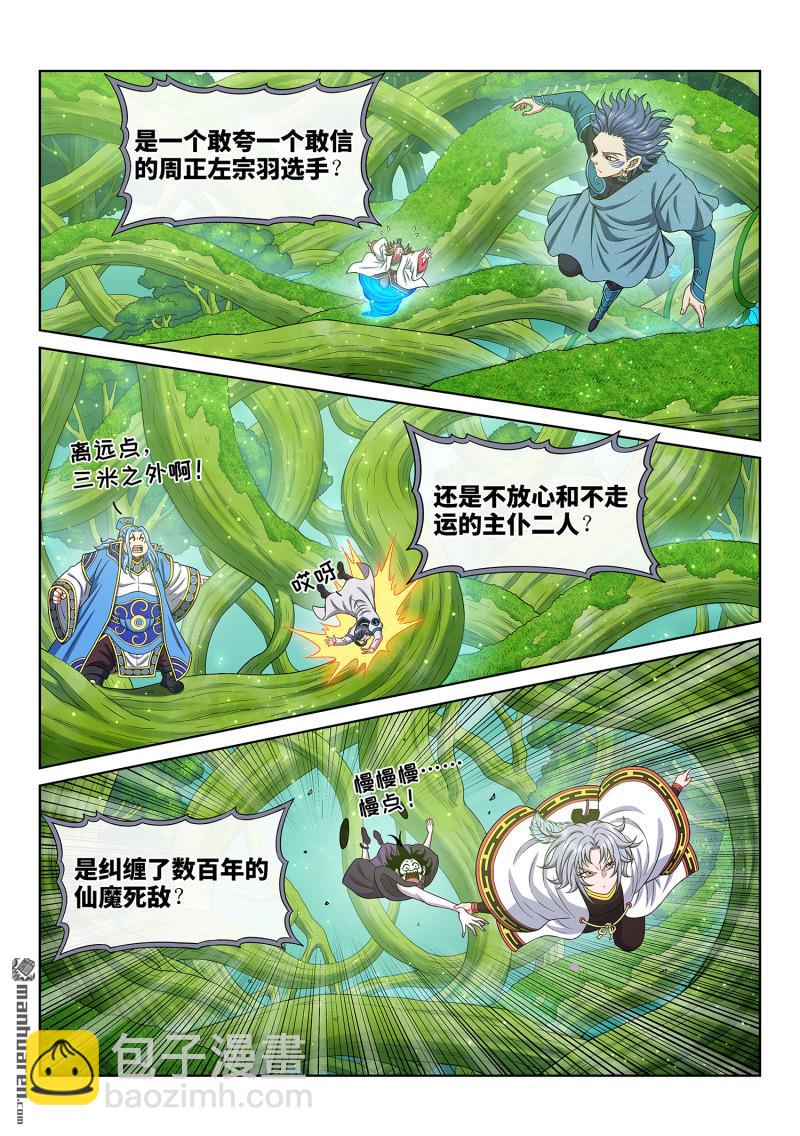 我是大神仙 - 第六六五回 果 實 - 2