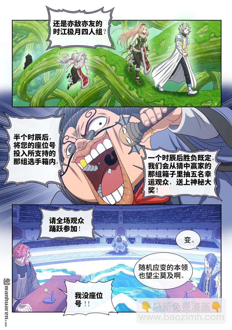 我是大神仙 - 第六六五回 果 實 - 3