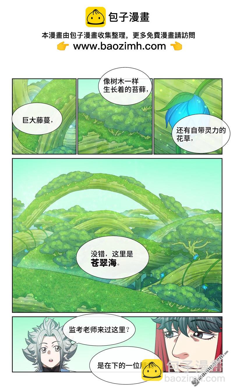 我是大神仙 - 第六六五回 果 實 - 2