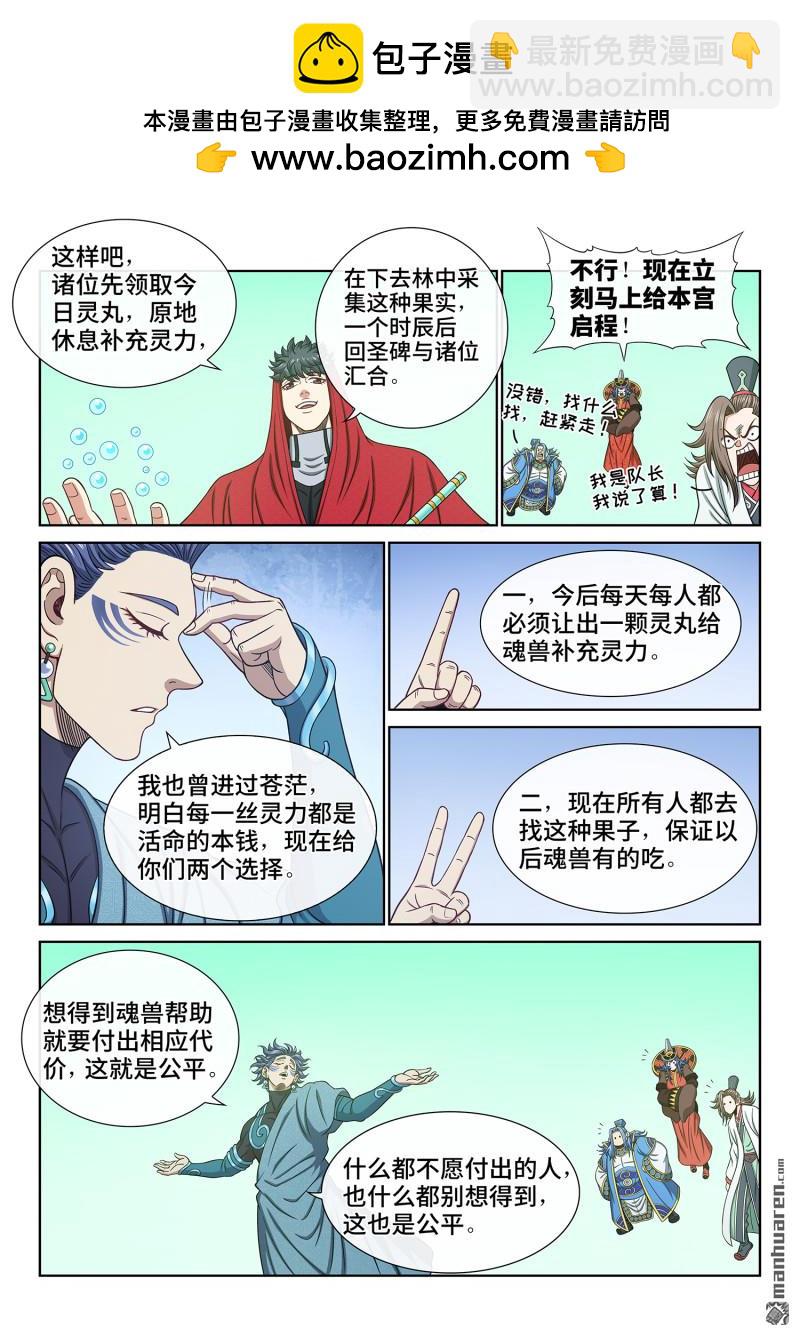 我是大神仙 - 第六六五回 果 實 - 1