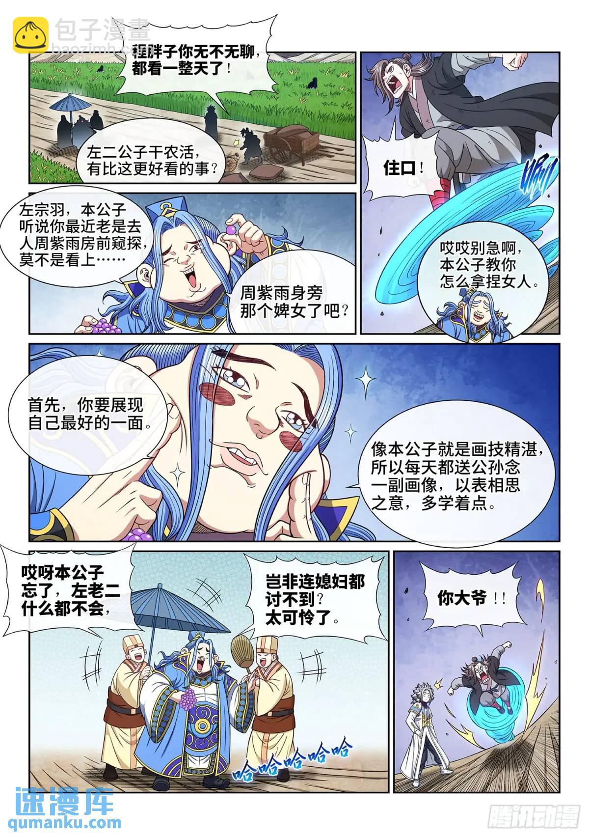 我是大神仙 - 第六五一話·靈 脈 - 3