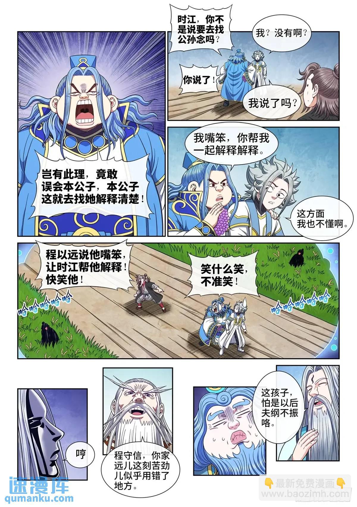 我是大神仙 - 第六五一話·靈 脈 - 1