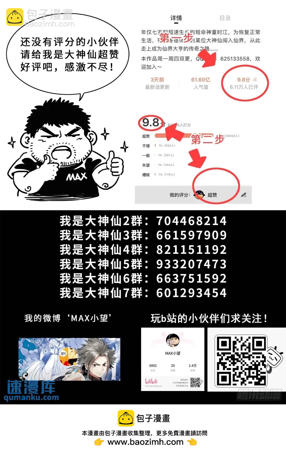 我是大神仙 - 第六五一話·靈 脈 - 1