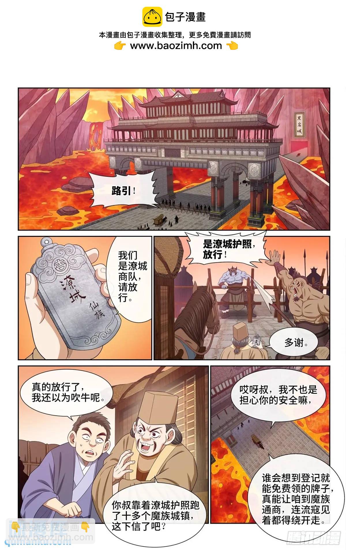 我是大神仙 - 第六五一話·靈 脈 - 2