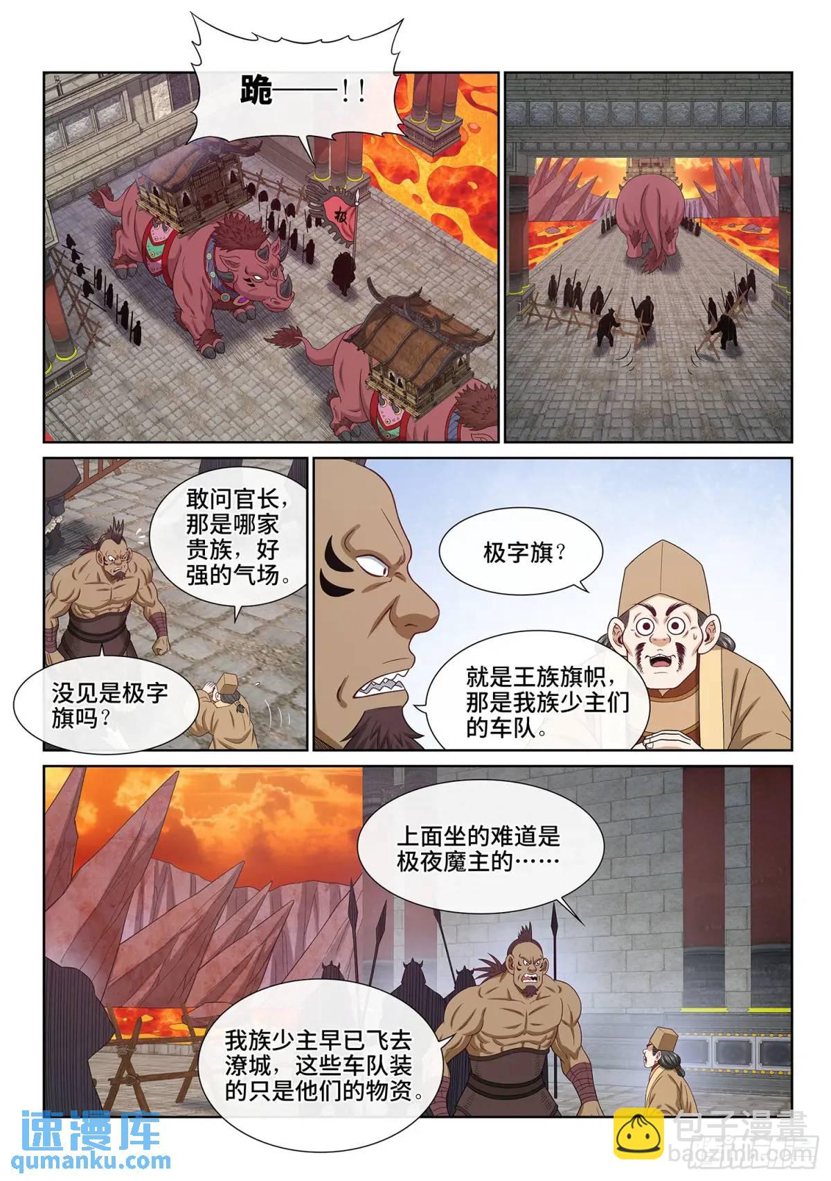 我是大神仙 - 第六五一話·靈 脈 - 4