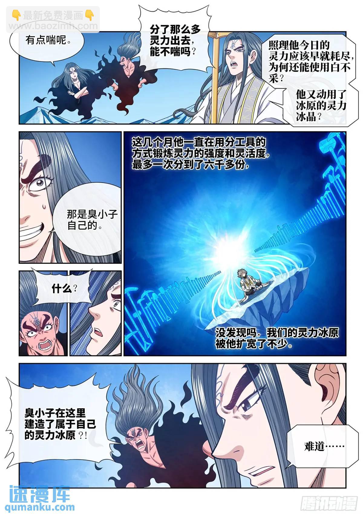 我是大神仙 - 第六五一話·靈 脈 - 2