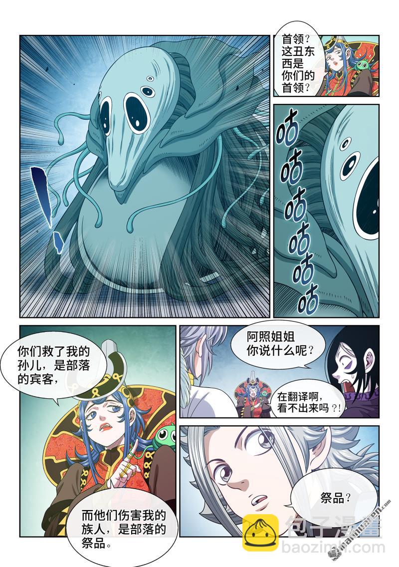 我是大神仙 - 第六六七回 三二一 - 3