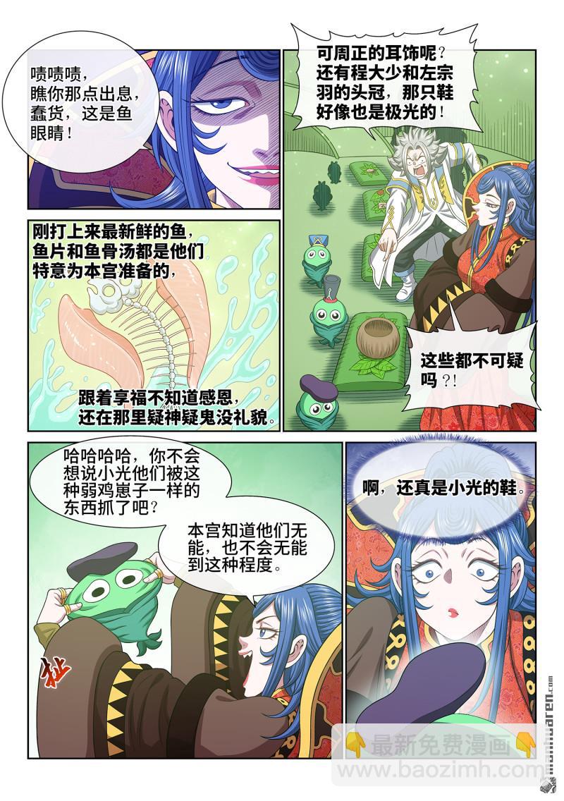 我是大神仙 - 第六六七回 三二一 - 3