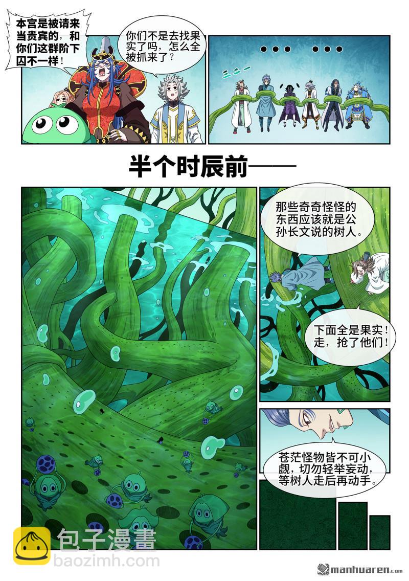 我是大神仙 - 第六六七回 三二一 - 2