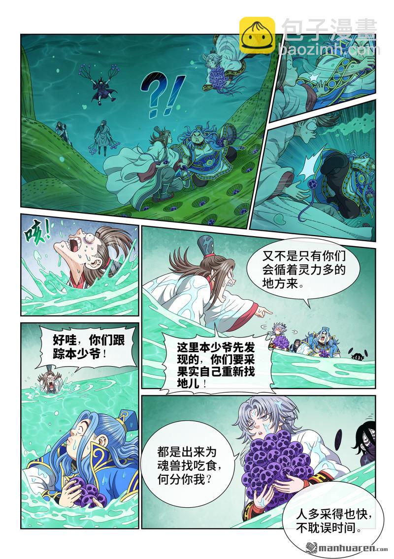 我是大神仙 - 第六六七回 三二一 - 4