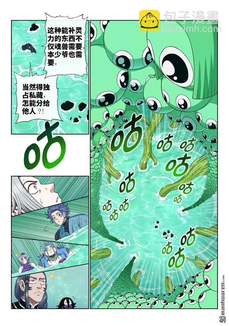 我是大神仙 - 第六六七回 三二一 - 1