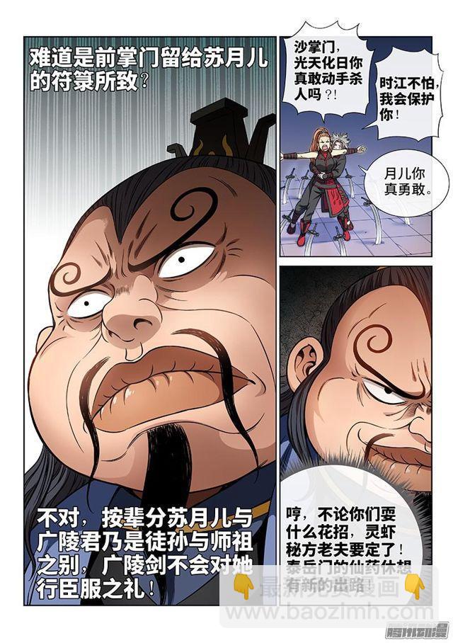 我是大神仙 - 第六十七話·廣陵劍 - 2