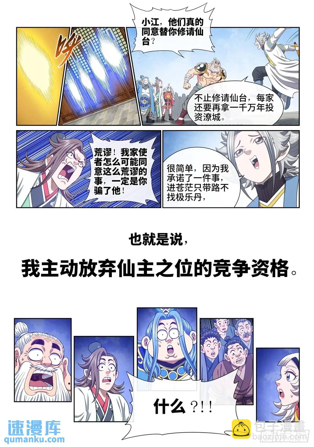 我是大神仙 - 第六五三話·四 個 - 2