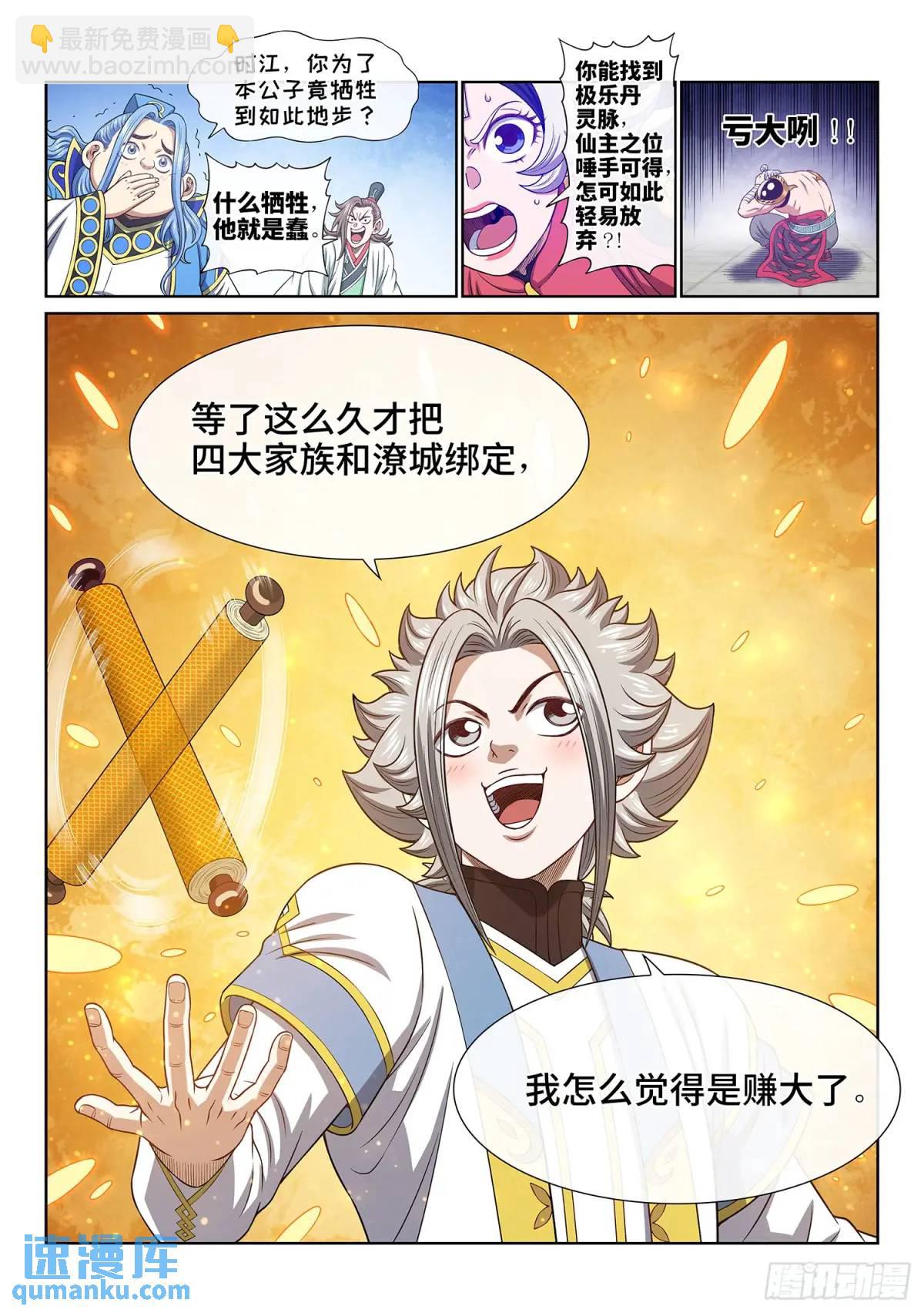 我是大神仙 - 第六五三話·四 個 - 3