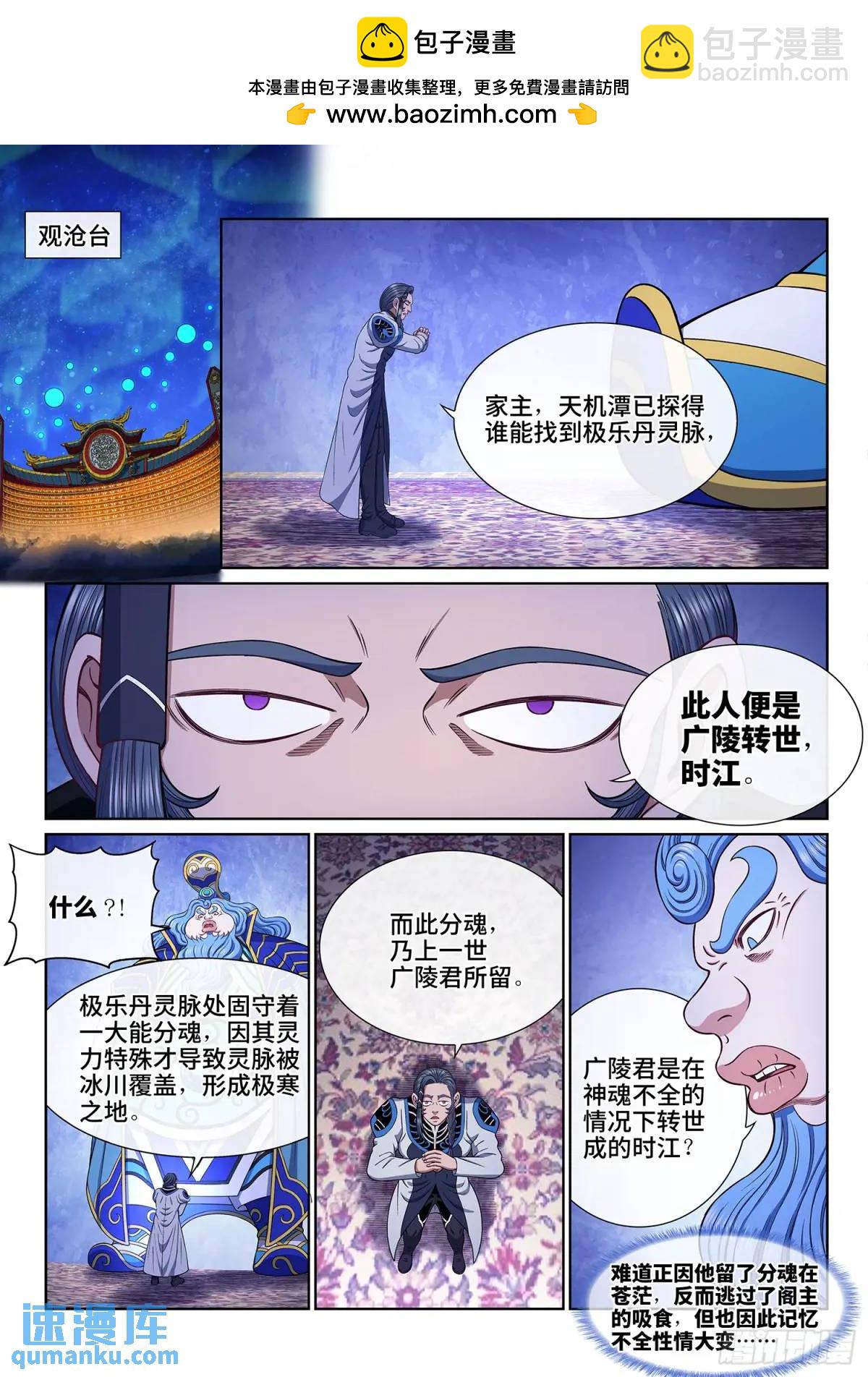 我是大神仙 - 第六五三話·四 個 - 2