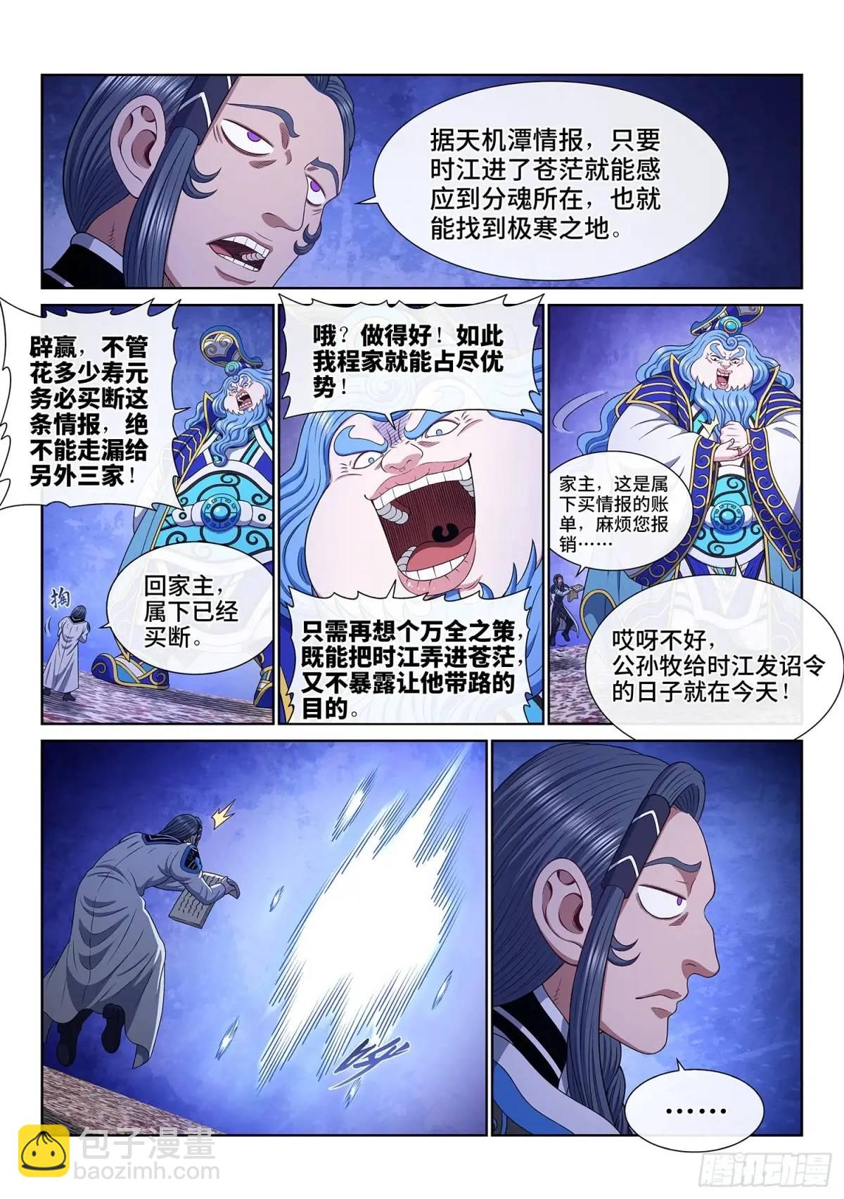 我是大神仙 - 第六五三話·四 個 - 3