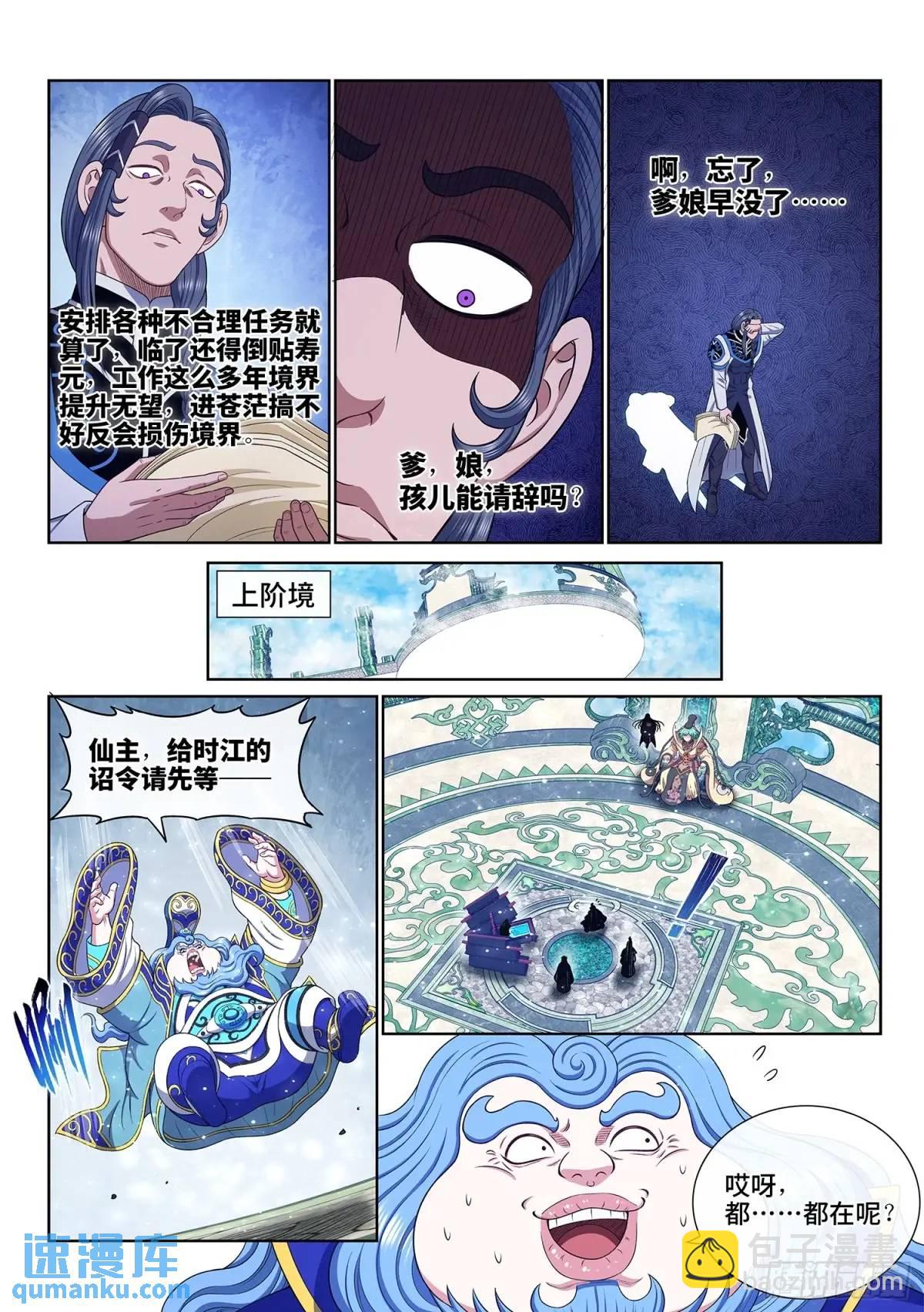 我是大神仙 - 第六五三話·四 個 - 4