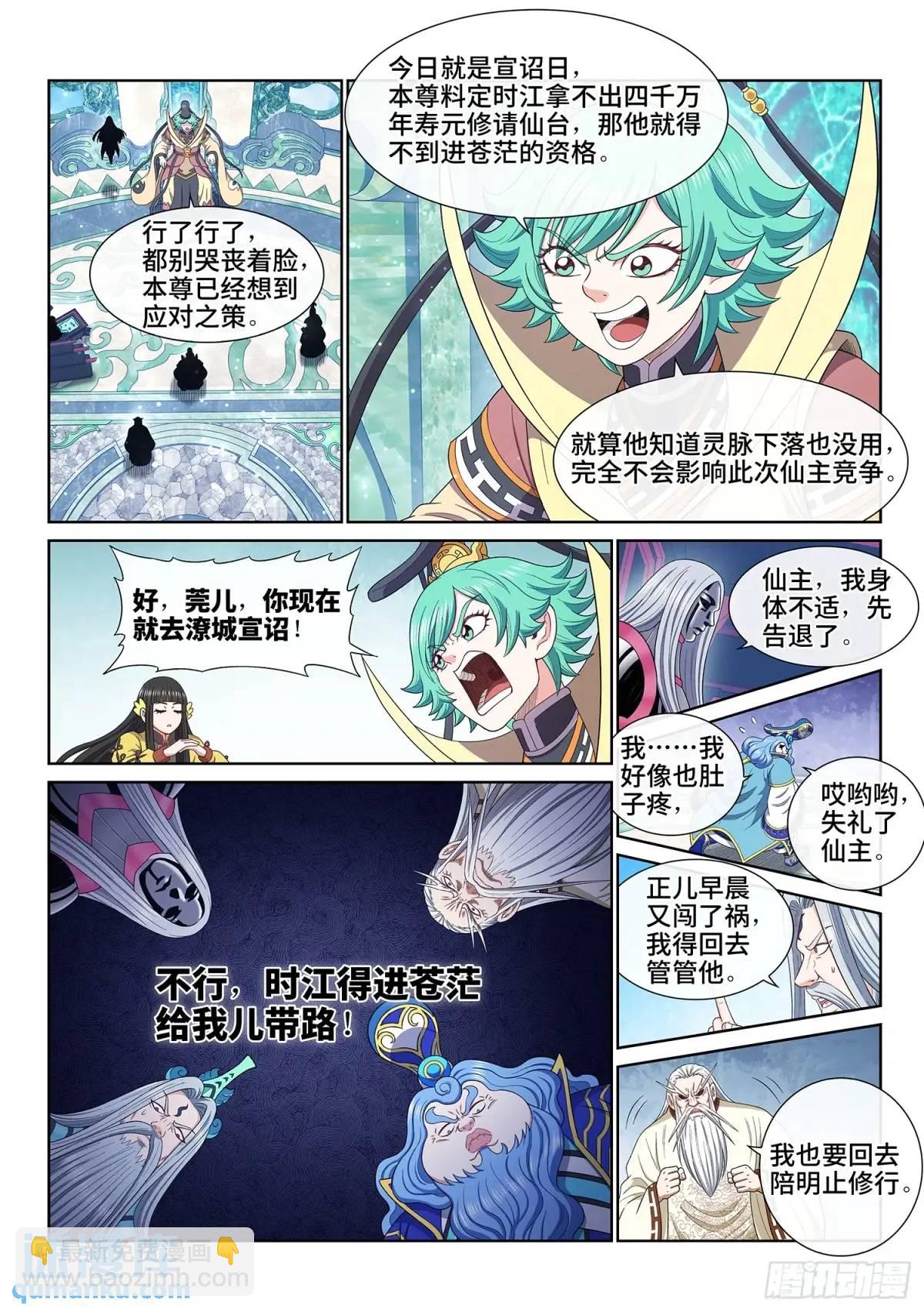 我是大神仙 - 第六五三話·四 個 - 2